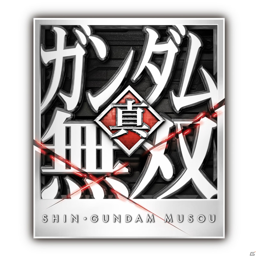 100機以上のプレイアブル機体が参戦するPS3/PS Vita「真・ガンダム無双」が12月19日に発売！TGS 2013ではプレイアブル出展＆スペシャルステージもの画像1