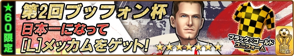 iOS/Android「バーコードフットボーラー」ジャンルイジ・ブッフォン選手とタイアップがスタートの画像2