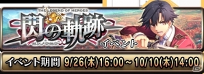 iOS「ドラゴンスレイヤー 導かれし宝冠の戦士たち」にて「閃の軌跡」とのコラボレーションイベントが開催決定の画像2