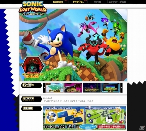 Wii U/3DS「ソニック ロストワールド」公式サイトがリニューアルオープン！ゲーム内容を分かりやすく紹介した店頭用プロモーションムービーも公開中の画像1