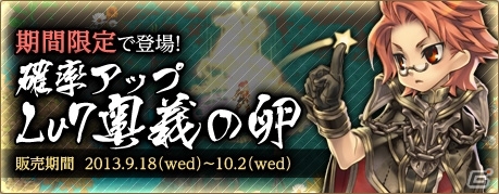 PS3/PC「エンジェル戦記」PS3版正式サービス4周年記念イベント第三弾「ペットがすくすく！経験値2倍！」などが開催の画像3