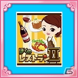 GREE「ぼくのレストランII」「ポップ☆タワー for GREE」限定アイテムやキャラクターが登場するコラボレーション企画実施の画像2