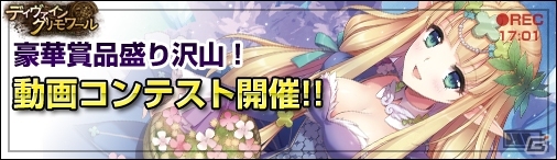 ニコニコアプリ「ディヴァイン・グリモワール」1stAnniversaryキャンペーン第5弾「1億DS山分け！1vs1競技キャンペーン」が開催の画像2