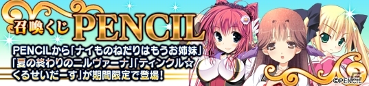PC「メガミエンゲイジ！」PENCILから「夏の終わりのニルヴァーナ」などの3作品が登場！ワールド12がオープンの画像1