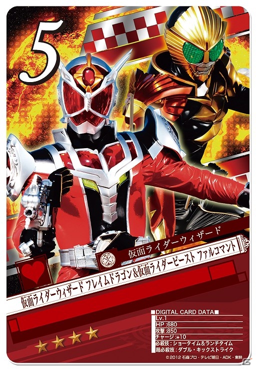 iOS/Android「仮面ライダー ブレイクジョーカー」期間限定イベント「仮面ライダーウィザードフィナーレ記念！輝く希望を集めろ！」実施の画像1