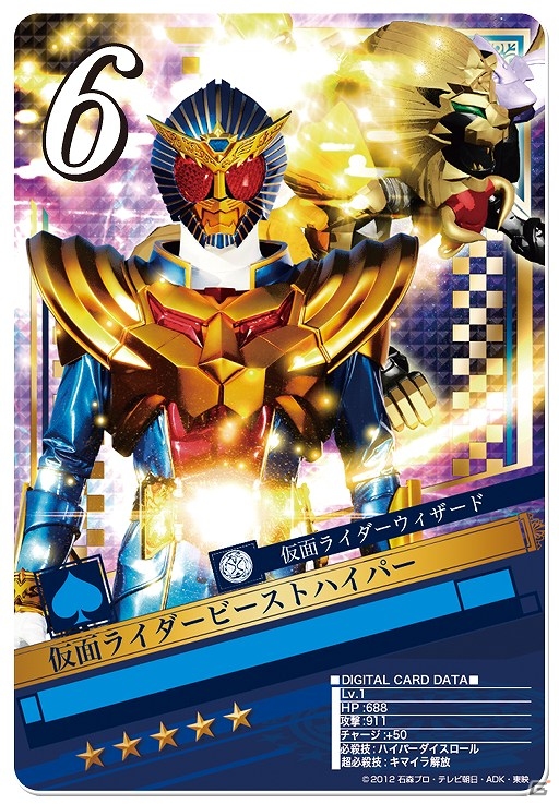 iOS/Android「仮面ライダー ブレイクジョーカー」期間限定イベント「仮面ライダーウィザードフィナーレ記念！輝く希望を集めろ！」実施の画像4