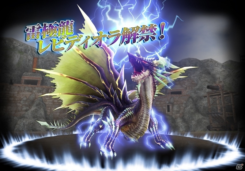 Xbox 360/PC「モンスターハンター フロンティアG」G級新モンスター「レビディオラ」が狩猟解禁！G級武器の素材緩和を実施の画像3
