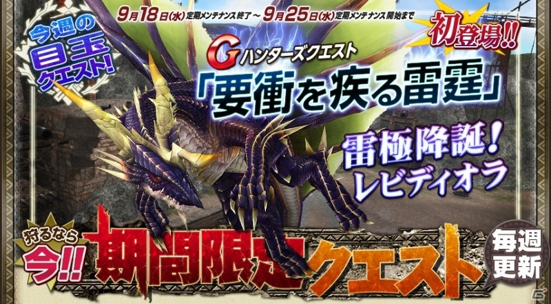 Xbox 360/PC「モンスターハンター フロンティアG」G級新モンスター「レビディオラ」が狩猟解禁！G級武器の素材緩和を実施の画像6