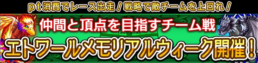 Yahoo! Mobage「ダービー×ダービー」期間限定イベント「エトワールメモリアルウィーク」が開催の画像1