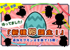 iOS/Android「超！美食生命体モグモン いつでもてんこもり」新種モグモン13匹が大量追加！9月追加コンテンツ「新種卵誕生！」を実装