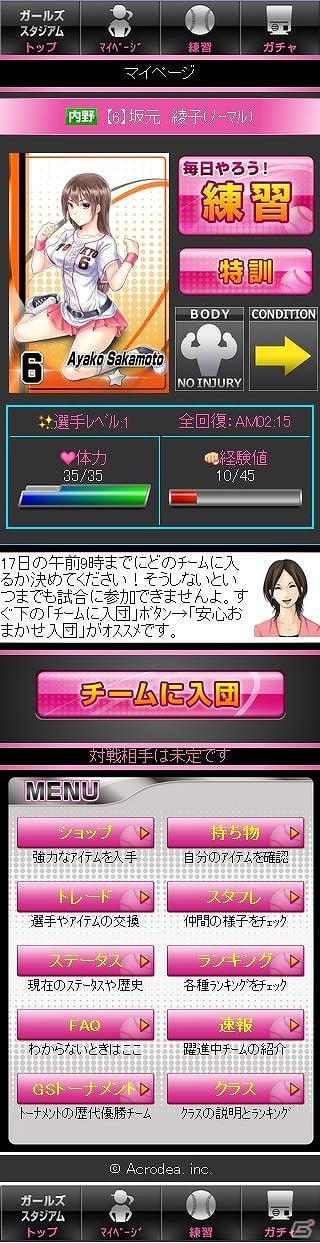 イチオシ美少女を育成して野球界ナンバーワンを目指せ！iOS/Android「野球しようよ♪ガールズスタジアム」mobcastにて配信開始の画像2