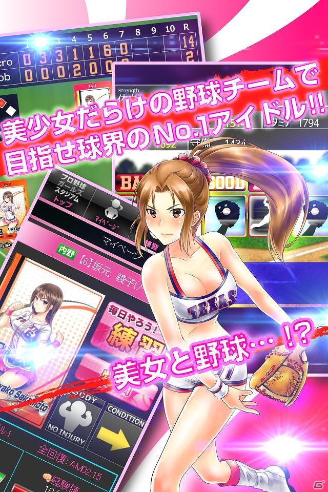 イチオシ美少女を育成して野球界ナンバーワンを目指せ！iOS/Android「野球しようよ♪ガールズスタジアム」mobcastにて配信開始の画像6