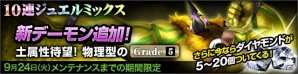iOS/Android「デーモントライヴ」デーモン「マーリン」の出現率が大幅にアップ！スペシャルミッション「倒して集めろ！サーチ＆デストロイ」も開催の画像2