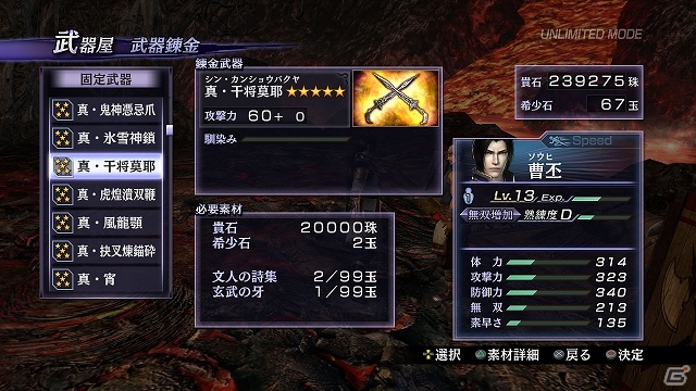 PS3/PS Vita「無双OROCHI2 Ultimate」公式サイトにて新要素「アンリミテッドモード」の紹介映像が公開の画像5