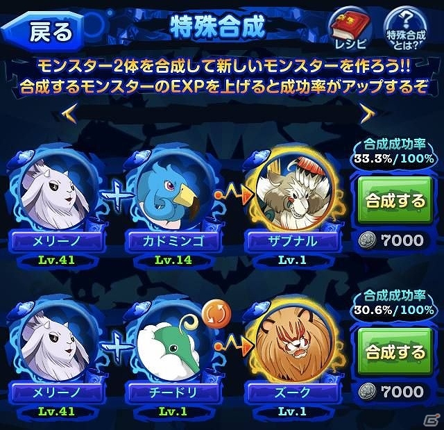iOS/Android「マジモン」特殊合成システムが一新！バトルリーグにフレンドランキングが追加＆新エリア「両国」も登場の画像1