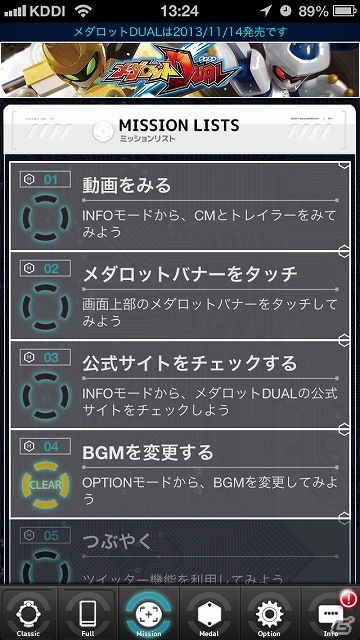 3DS「メダロットDUAL」発売記念として腕時計型液晶玩具「メダロッチ」をモチーフにしたスマートフォンアプリが登場！TGS2013における出展情報を更新の画像9