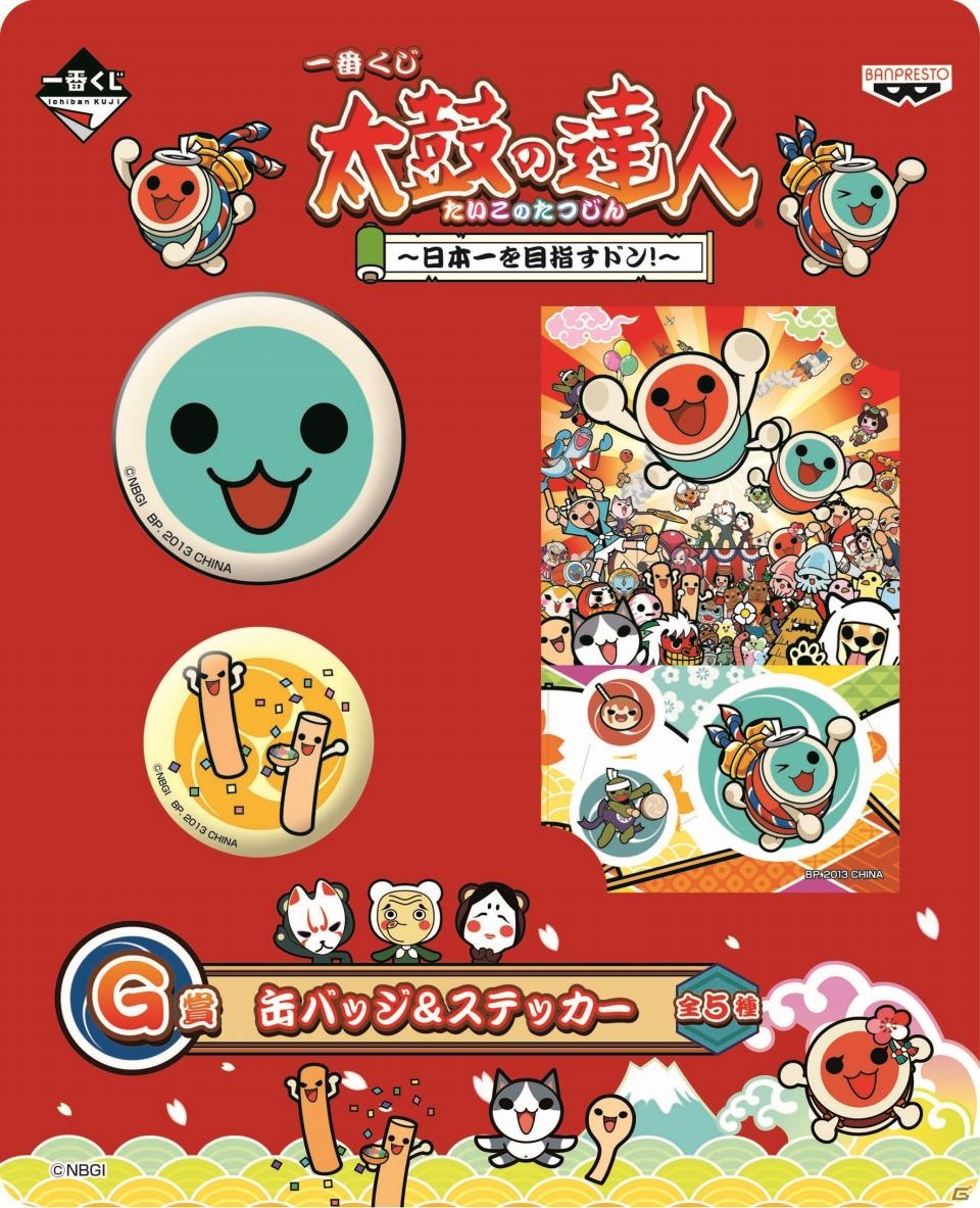 一番くじ 太鼓の達人 日本一を目指すドン 9月下旬より発売 はっぴなどのお祭り気分を盛り上げるアイテムが登場 ゲーム情報サイト Gamer 一番くじ 太鼓の達人 日本一を目指すドン 9月下旬より発売 はっぴなどのお祭り気分を盛り上げるアイテムが登場 ゲーム情報サイト Gamer