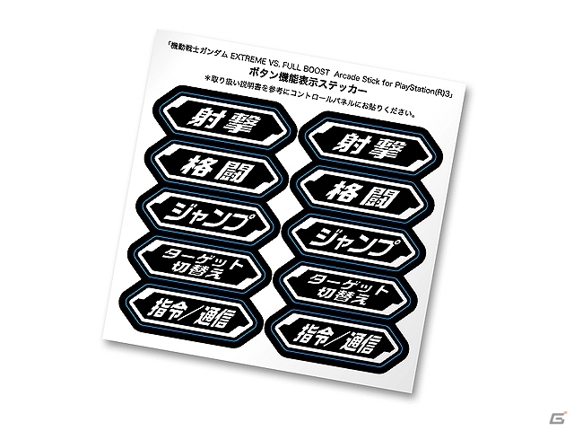 PS3「機動戦士ガンダム エクストリームバーサス フルブースト」用に新規設計されたPS3用本格派アーケードスティックが数量限定で本日より予約開始の画像10
