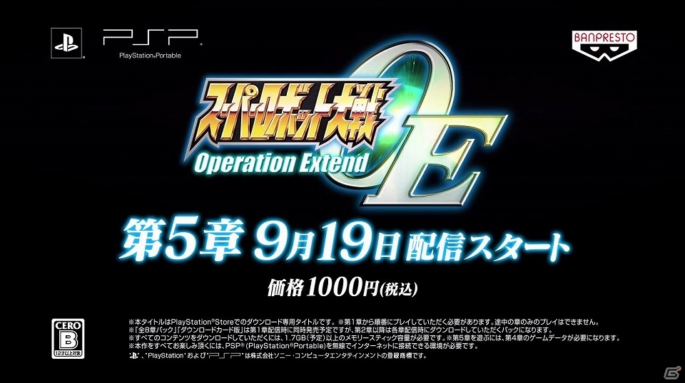 PSP「スーパーロボット大戦Operation Extend」装甲騎兵ボトムズが新登場する本編第5章＆追加ミッションが配信開始の画像4