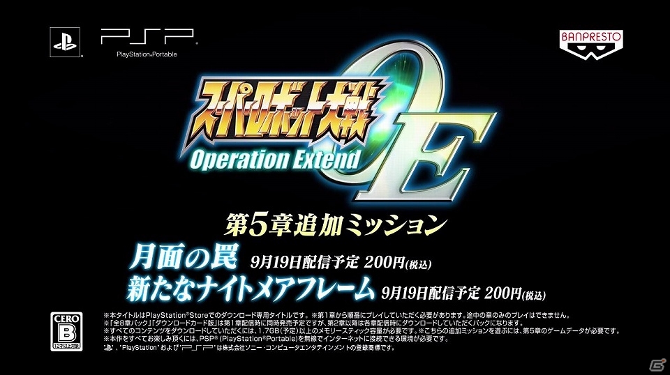 PSP「スーパーロボット大戦Operation Extend」装甲騎兵ボトムズが新登場する本編第5章＆追加ミッションが配信開始の画像5