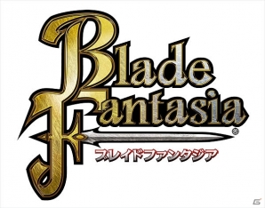 ストーリー、冒険、探索、戦闘、成長、収集、カスタマイズなどRPG要素を全て手軽に楽しめる！iOS「ブレイド ファンタジア」が9月26日に配信予定の画像1
