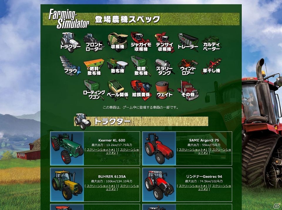 PS3/Xbox 360「ファーミングシミュレーター」公式サイトにてゲーム内に登場する農機各種を紹介の画像2