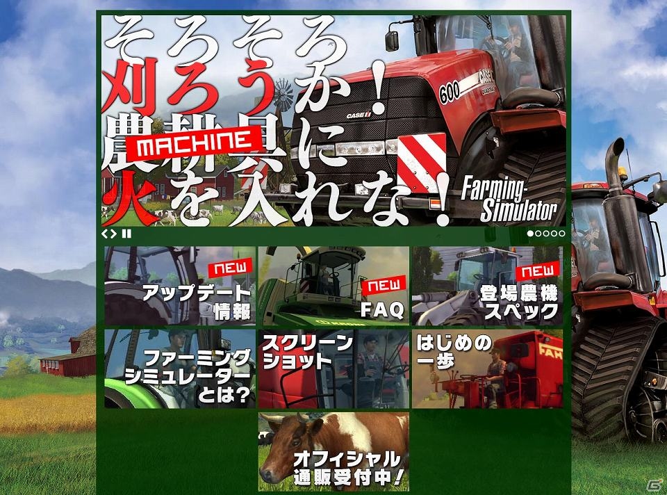 PS3/Xbox 360「ファーミングシミュレーター」公式サイトにてゲーム内に登場する農機各種を紹介の画像3