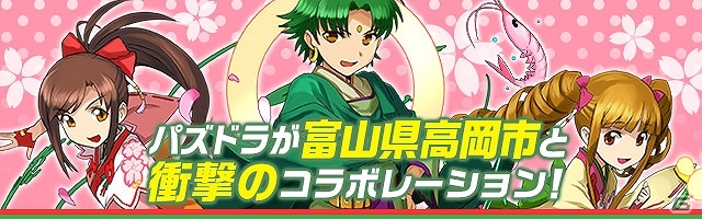 iOS/Android「パズル＆ドラゴンズ」富山県高岡市とコラボ実施！「あみたん娘」や「ブリ」などが登場するコラボダンジョンが登場の画像1
