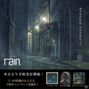 PS3「rain」サントラを含む計3つの特典が手に入る予約キャンペーンがスタート！公式サイトではPC/スマートフォン用のオリジナル壁紙を配信中の画像1