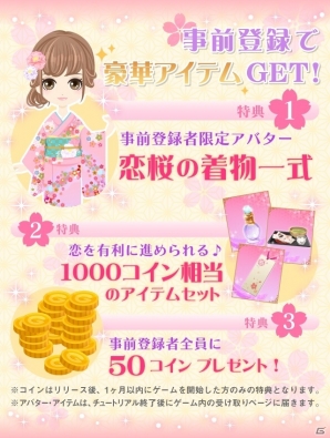 「イケメン幕末◆運命の恋～華の都と恋の乱～」が今秋よりAmebaにてサービス決定！事前登録受付スタートの画像2