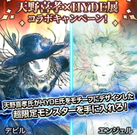 iOS/Android「ダークラビリンス」L’Arc～en～CielのHYDEさんをイメージしたモンスターが登場する大幅アップデートが実施の画像2