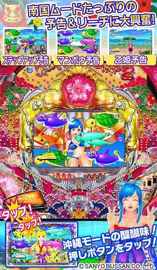 iOS版「モバ7」三洋物産の「CRスーパー海物語 IN 沖縄2」のパチンコアプリが配信スタートの画像2