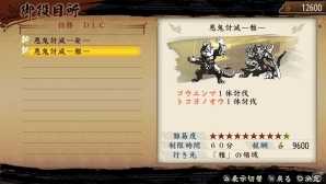 PS Vita/PSP「討鬼伝」ゴウエンマとトコヨノオウ打ち破れ！DLC第10弾「追加任務集 拾」配信開始の画像4