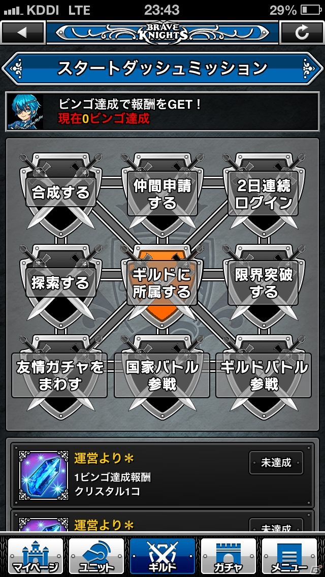 爽快クエストで仲間を増やそう！iOS/Android「ブレイブナイツ」が配信開始の画像7