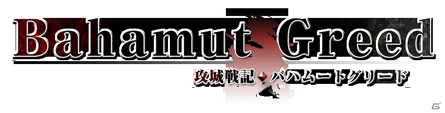 Mobage「攻城戦記◆バハムートグリード」初音ミクコラボキャンペーン第1弾開催！「初音ミク ぐらふぃコレクション」との連動企画もの画像1