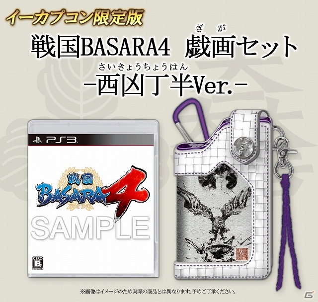 PS3「戦国BASARA4」数量限定特典や豪華版「戦国BASARA4 百花繚乱魂手箱」を紹介！イベント公演の情報や新ファンクラブの設立など新規情報が満載！の画像5