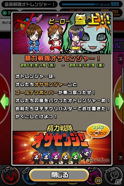 iOS「オトレンジャー」東京ゲームショウ2013ステージにゴールデンボンバー登場！精力戦隊オサセンジャーが実装の画像7