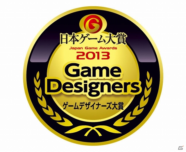 「日本ゲーム大賞 2013」年間作品部門の大賞が3DS「とびだせ どうぶつの森」に決定！「ゲームデザイナーズ大賞2013」＆「経済産業大臣賞」も同時発表の画像3
