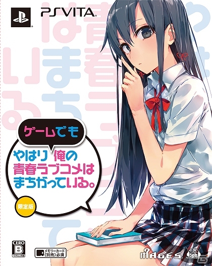PS Vita「やはりゲームでも俺の青春ラブコメはまちがっている。」ゲーム発売を記念したウェブラジオが配信！公式サイトでキャストコメントも公開中の画像4