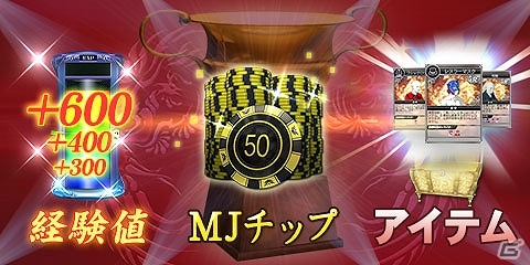 PC「セガNET麻雀 MJ」βテスト開始！アーケード版とのW開催イベント「第1回オータムCUP」の実施も決定の画像7