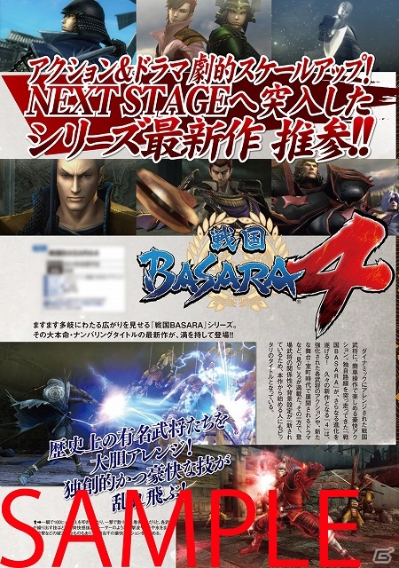 「カプ本 Vol.6」カプコン話題のタイトルを一挙紹介―「戦国BASARA4」や「ガイストクラッシャー」をはじめとする16作品以上の魅力に迫る！の画像1