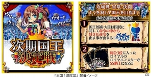 Mobage「大激突!!ガーディアンブレイク」配信1周年記念イベント「王国1周年祭」が開催―ユーザーの命令に運営が従う史上初の王様ゲーム！の画像2