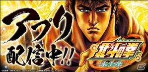 iOS「パチスロ北斗の拳 転生の章」「パチスロ北斗の拳」「ぱちんこCR北斗の拳5 覇者」が3つとも9月23日まで450円に値下げ！の画像1