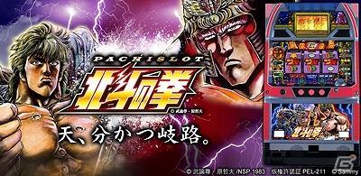 iOS「パチスロ北斗の拳 転生の章」「パチスロ北斗の拳」「ぱちんこCR北斗の拳5 覇者」が3つとも9月23日まで450円に値下げ！の画像2