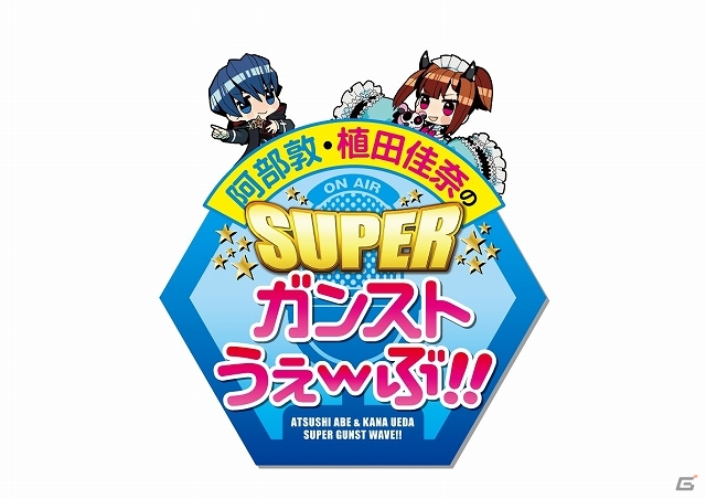 AC「ガンスリンガー ストラトス」史上最大の祭典「ストラトスフェスティバル！」の入場チケットが9月21日より販売開始！の画像5
