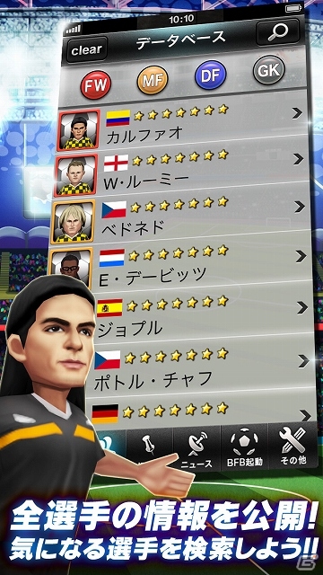 iOS/Android「バーコードフットボーラー」公式攻略ガイドアプリが配信スタート！マイゴールドガチャチケットがもらえる記念キャンペーンも実施中の画像2