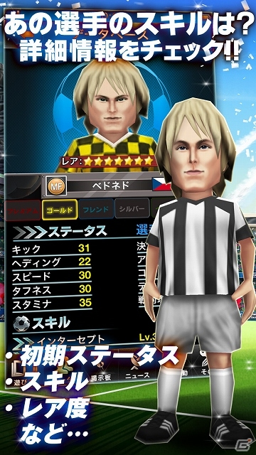 iOS/Android「バーコードフットボーラー」公式攻略ガイドアプリが配信スタート！マイゴールドガチャチケットがもらえる記念キャンペーンも実施中の画像4