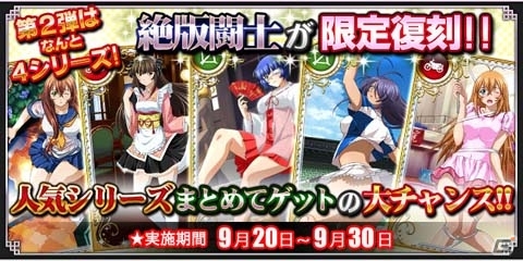 GREE/Mobage「一騎当千バーストファイト」ウェディングやスポーツ姿の闘士が限定復刻！「ようこそ！！エプロンパラダイス」も開催の画像5