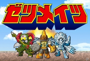 iOS/Android「スーパー戦隊バトベース」かつて恐竜を滅ぼしたという3体のデーボモンスターが襲来！イベント「強敵！？ゼツメイツから地球を救え！」開始の画像1