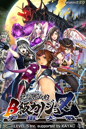 iOS/Android「地球壊滅的B級カノジョZ 宇宙大戦」新要素「Zバースト」「ランキング」「ツイッター連動」を搭載するアップデートが実施の画像4